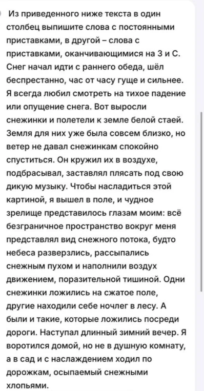 Из приведенного ниже текста в один столбец выпишите слова с постоянными приставками, в другой — слова с приставками, оканчивающимися на З и С.