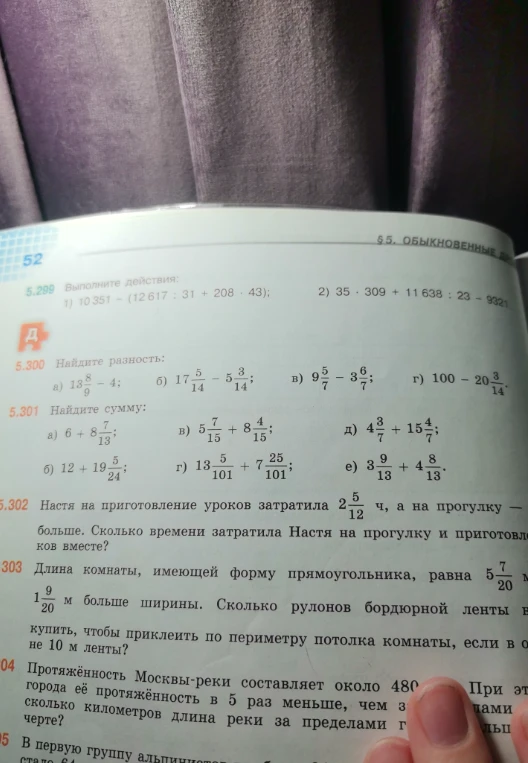 Найдите разность: а) 13 8/9 - 4; б) 17 5/14 - 5 3/14; в) 9 5/7 - 3 6/7; г) 100 - 20 3/14