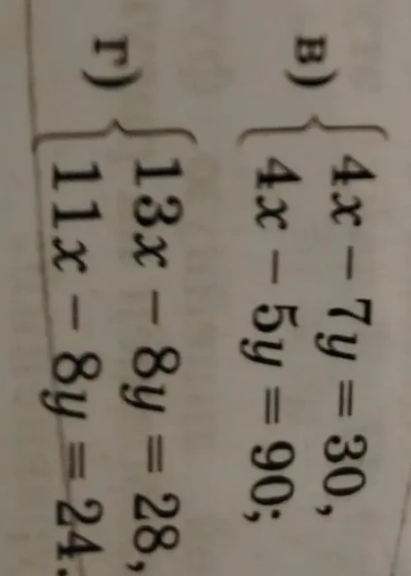 Решите системы уравнений: в) 4x - 7y = 30, 4x - 5y = 90; г) 13x - 8y = 28, 11x - 8y = 24.