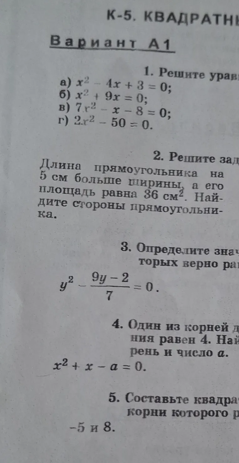 К-5. КВАДРАТНЫЕ УРАВНЕНИЯ. Вариант А1. 1. Решите уравнения: а) x² - 4x + 3 = 0; б) x² + 9x = 0; в) 7x² - x - 8 = 0; г) 2x² - 50 = 0.