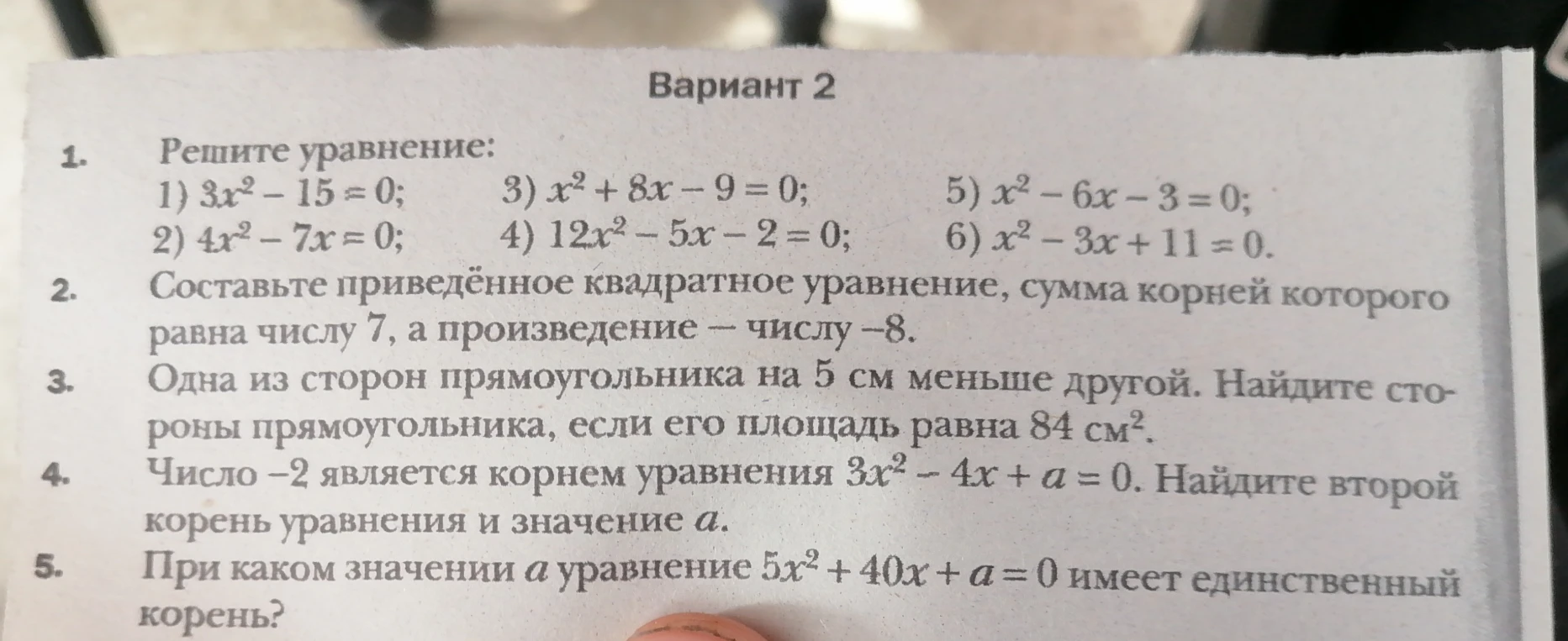 Решите уравнение: 1) 3x² - 15 = 0; 2) 4x² - 7x = 0; 3) x² + 8x - 9 = 0; 4) 12x² - 5x - 2 = 0; 5) x² - 6x - 3 = 0; 6) x² - 3x + 11 = 0.