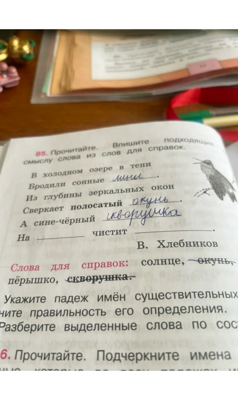 Прочитайте. Впишите подходящие по смыслу слова из слов для справок. Укажите падеж имён существительных. Разберите выделенные слова по составу.