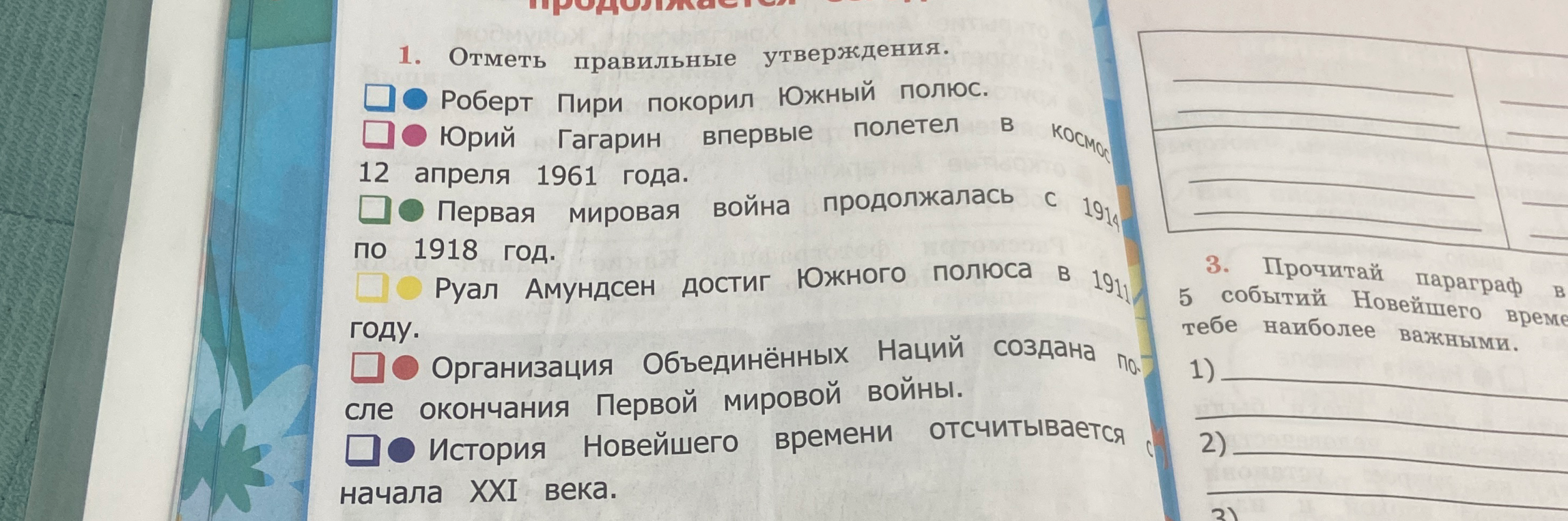 Отметь правильные утверждения: Роберт Пири покорил Южный полюс; Юрий Гагарин впервые полетел в космос 12 апреля 1961 года; Первая мировая война продолжалась с 1914 по 1918 год; Руал Амундсен достиг Южного полюса в 1911 году; Организация Объединённых Наций создана после окончания Первой мировой войны; История Новейшего времени отсчитывается с начала XXI века.