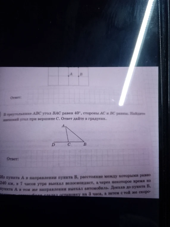 В треугольнике ABC угол BAC равен 40°, стороны AC и BC равны. Найдите внешний угол при вершине C. Ответ дайте в градусах.