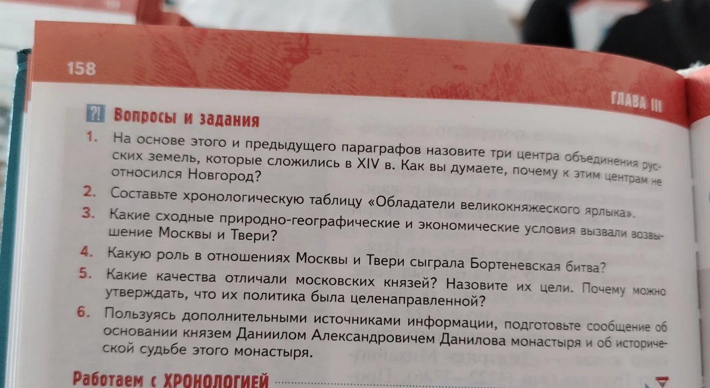 На основе этого и предыдущего параграфов назовите три центра объединения русских земель, которые сложились в XIV в. Как вы думаете, почему к этим центрам не относился Новгород?