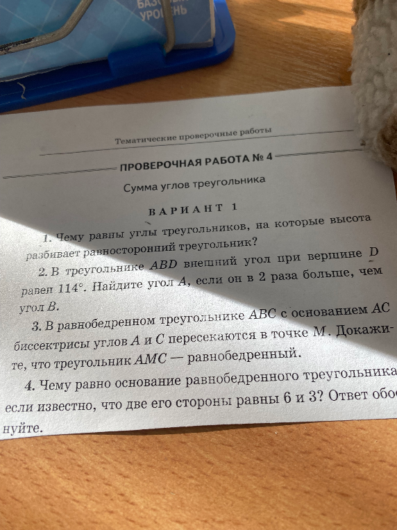 1. Чему равны углы треугольников, на которые высота разбивает равносторонний треугольник?