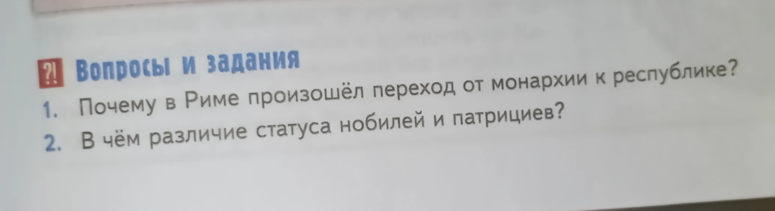 Почему в Риме произошёл переход от монархии к республике?
