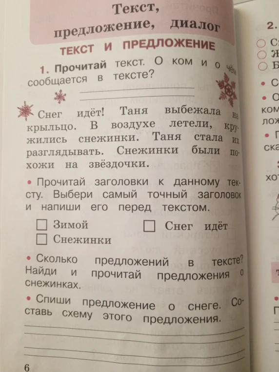 Прочитай текст. О ком и о чём сообщается в тексте?