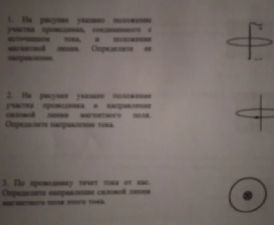 На рисунке указано положение участка проводника, соединенного с источником тока, и положение магнитной линии. Определите ее направление.