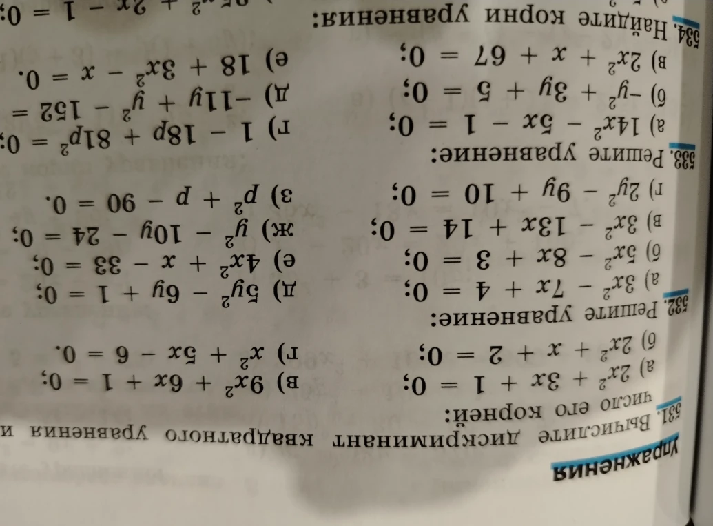 Вычислите дискриминант квадратного уравнения и число его корней: а) 2x² + 3x + 1 = 0; б) 2x² + x + 2 = 0; в) 9x² + 6x + 1 = 0; г) x² + 5x - 6 = 0.