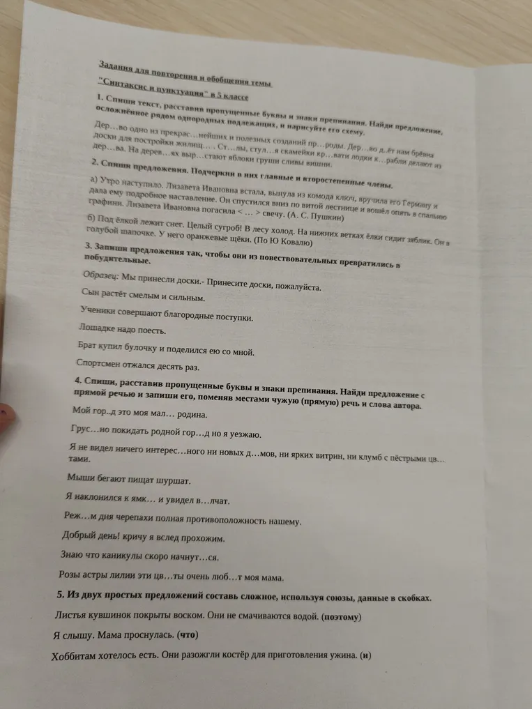 Спиши текст, расставив пропущенные буквы и знаки препинания. Найди предложение, осложнённое рядом однородных подлежащих, и нарисуйте его схему.