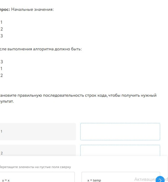 Установите правильную последовательность строк кода, чтобы получить нужный результат.