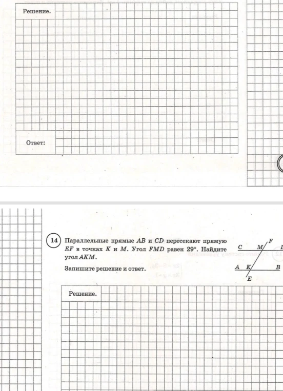 Параллельные прямые AB и CD пересекают прямую EF в точках K и M. Угол FMD равен 29°. Найдите угол AKM.