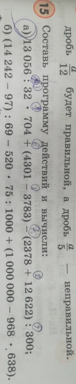 Составь программу действий и вычисли: а) 13 056 : 32 * 704 + (4301 - 3783) - (2378 + 12 622) : 300