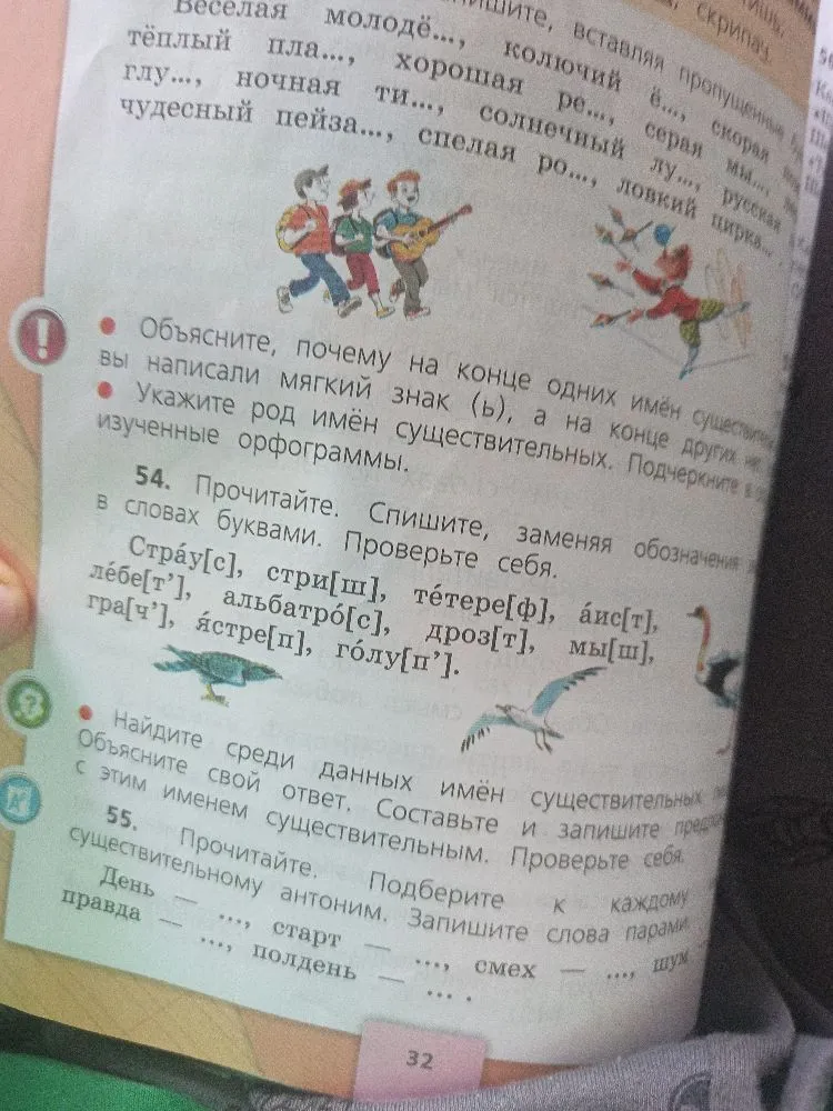 54. Прочитайте. Спишите, заменяя обозначения звуков в словах буквами. Проверьте себя.
