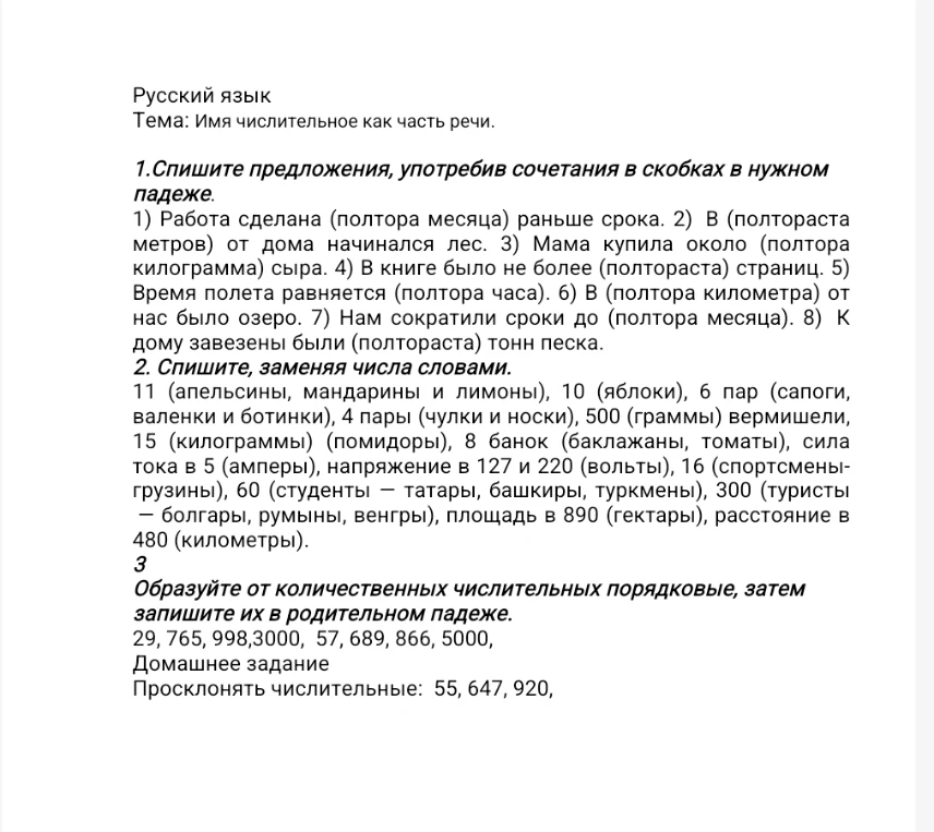Спишите предложения, употребив сочетания в скобках в нужном падеже.