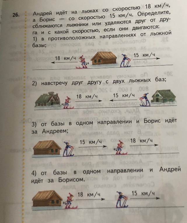 Андрей идёт на лыжах со скоростью 18 км/ч, а Борис — со скоростью 15 км/ч. Определите, сближаются лыжники или удаляются друг от друга и с какой скоростью.