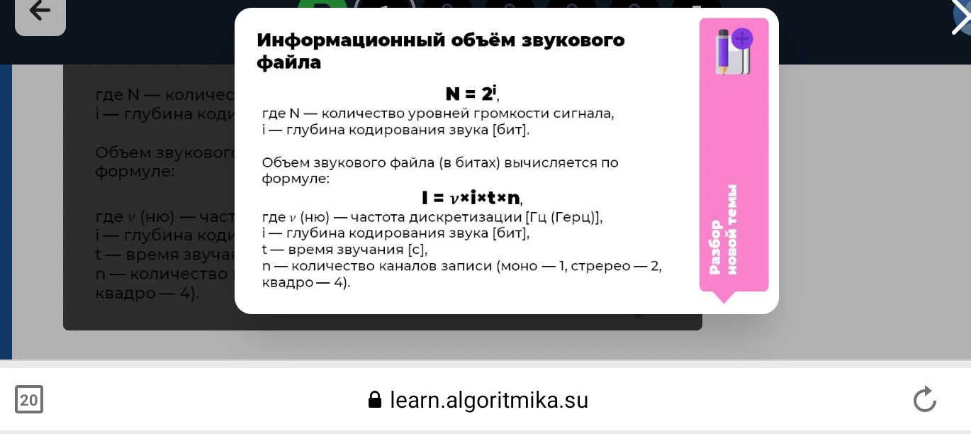 Информационный объём звукового файла N = 2^i, I = v*i*t*n