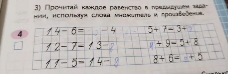 Заполните пропуски в равенствах так, чтобы они стали верными: 14-6=...-4, 12-7=13-..., 11-5=14-..., 5+7=3+..., ...+9=5+8, 8+6=...+5.