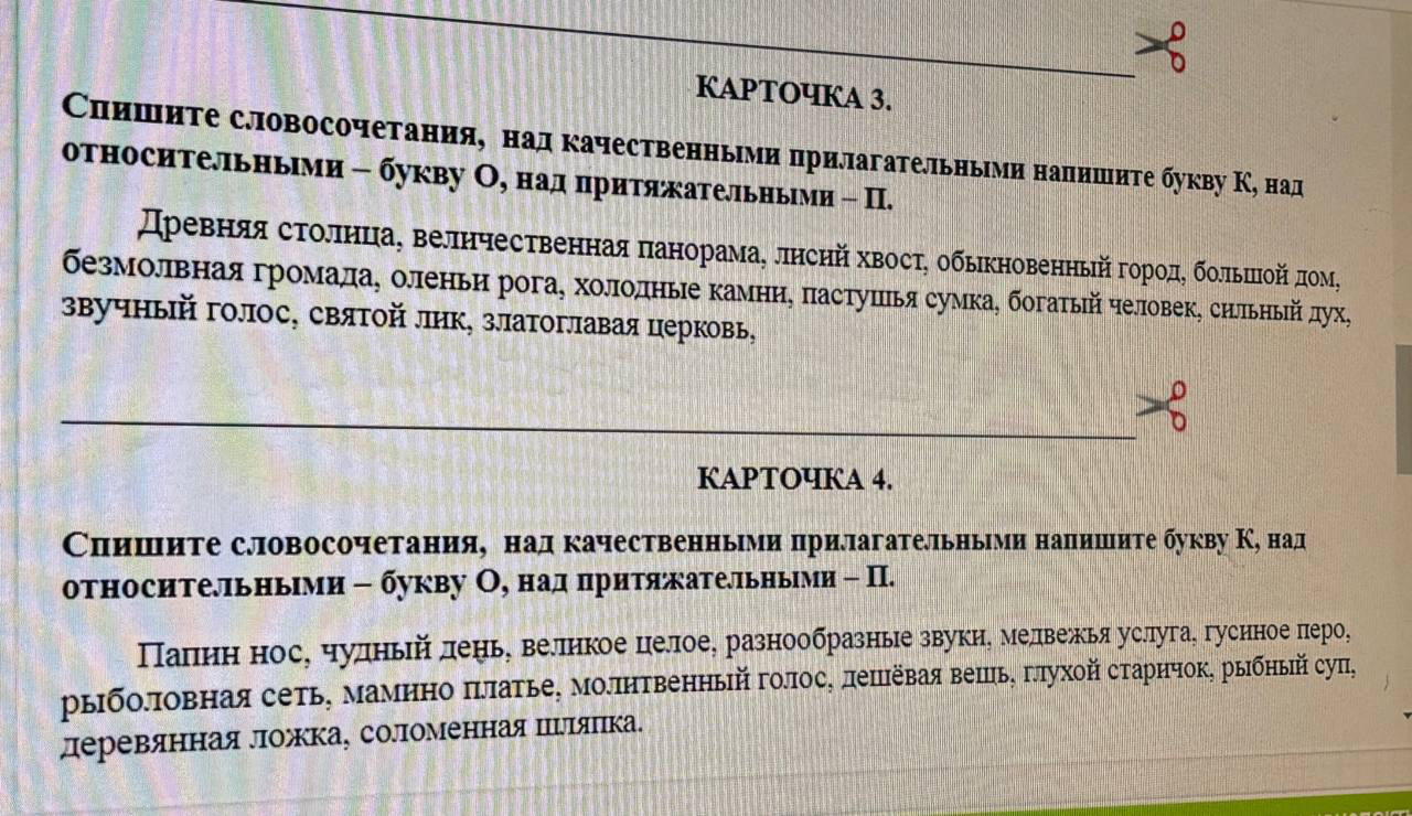 Спишите словосочетания, над качественными прилагательными напишите букву К, над относительными — букву О, над притяжательными — П.