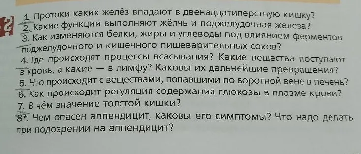 Протоки каких желёз впадают в двенадцатиперстную кишку?