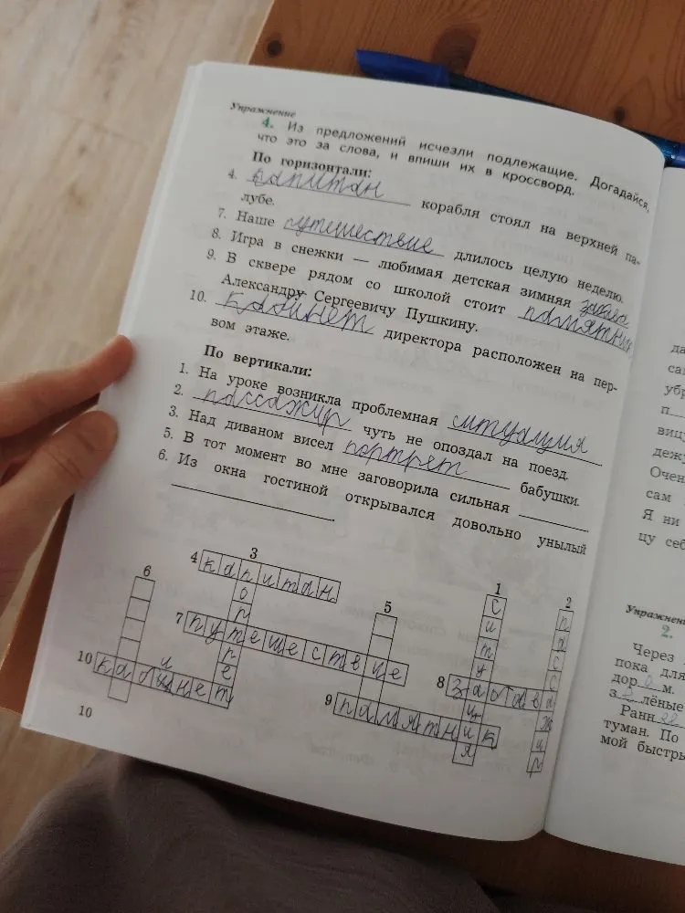 Из предложений исчезли подлежащие. Догадайся, что это за слова, и впиши их в кроссворд.