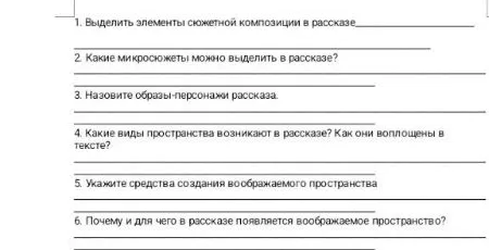 Выделить элементы сюжетной композиции в рассказе