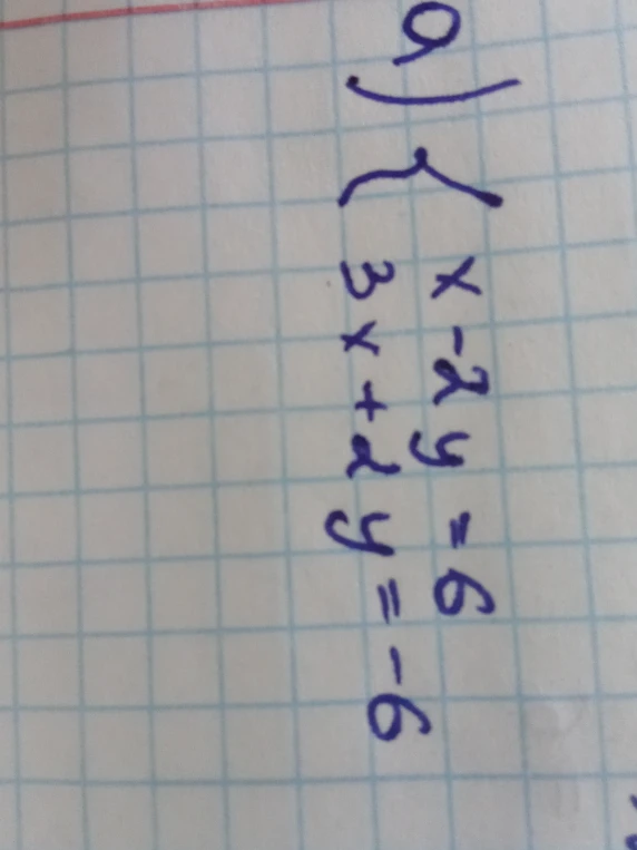 Решите систему уравнений: x - 2y = 6; 3x + 2y = -6