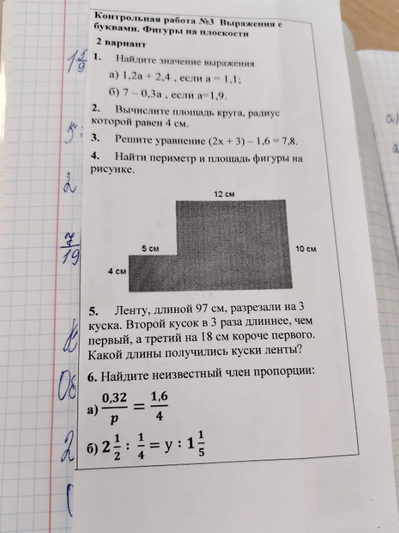 Контрольная работа №3 Выражения с буквами. Фигуры на плоскости. 2 вариант. 1. Найдите значение выражения а) 1,2a + 2,4, если а = 1,1.