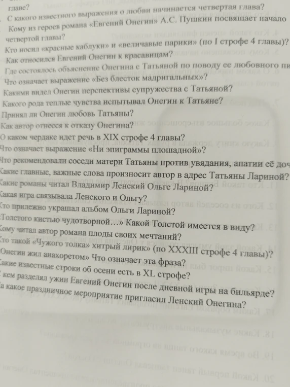 С какого известного выражения о любви начинается четвертая глава? Кому из героев романа «Евгений Онегин» А.С. Пушкин посвящает начало четвертой главы?