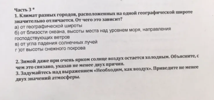 1. Климат разных городов, расположенных на одной географической широте значительно отличается. От чего это зависит?