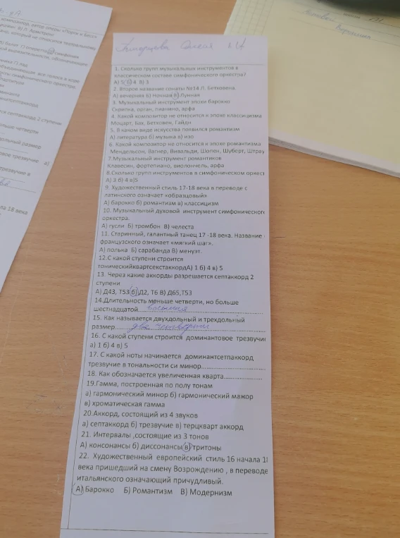 Выполните задания теста по музыке: группы инструментов, эпохи, композиторы и музыкальная грамота.