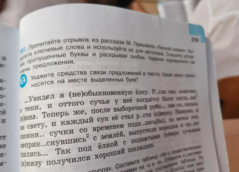 387. Прочитайте отрывок из рассказа М. Пришвина «Лесной хозяин». Выделите ключевые слова и используйте их для заголовка. Спишите, вставляя пропущенные буквы и раскрывая скобки. Наречия подчеркните как члены предложения.