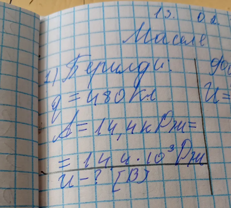 1) Периди: q = 480 Кл, A = 14,4 кДж = 14,4 * 10^3 Дж. U - ? [В]