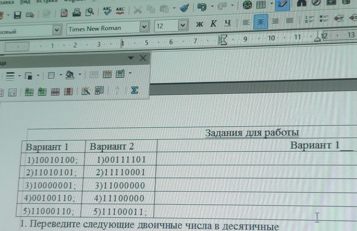 1. Переведите следующие двоичные числа в десятичные