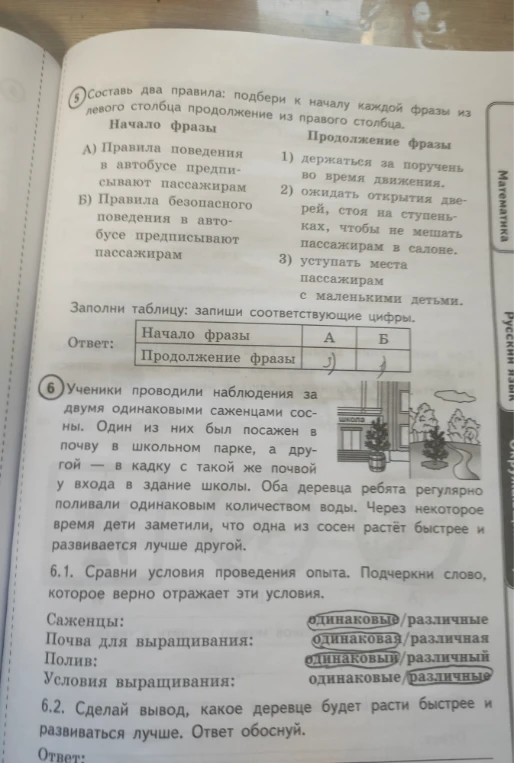 Составь два правила: подбери к началу каждой фразы из левого столбца продолжение из правого столбца.