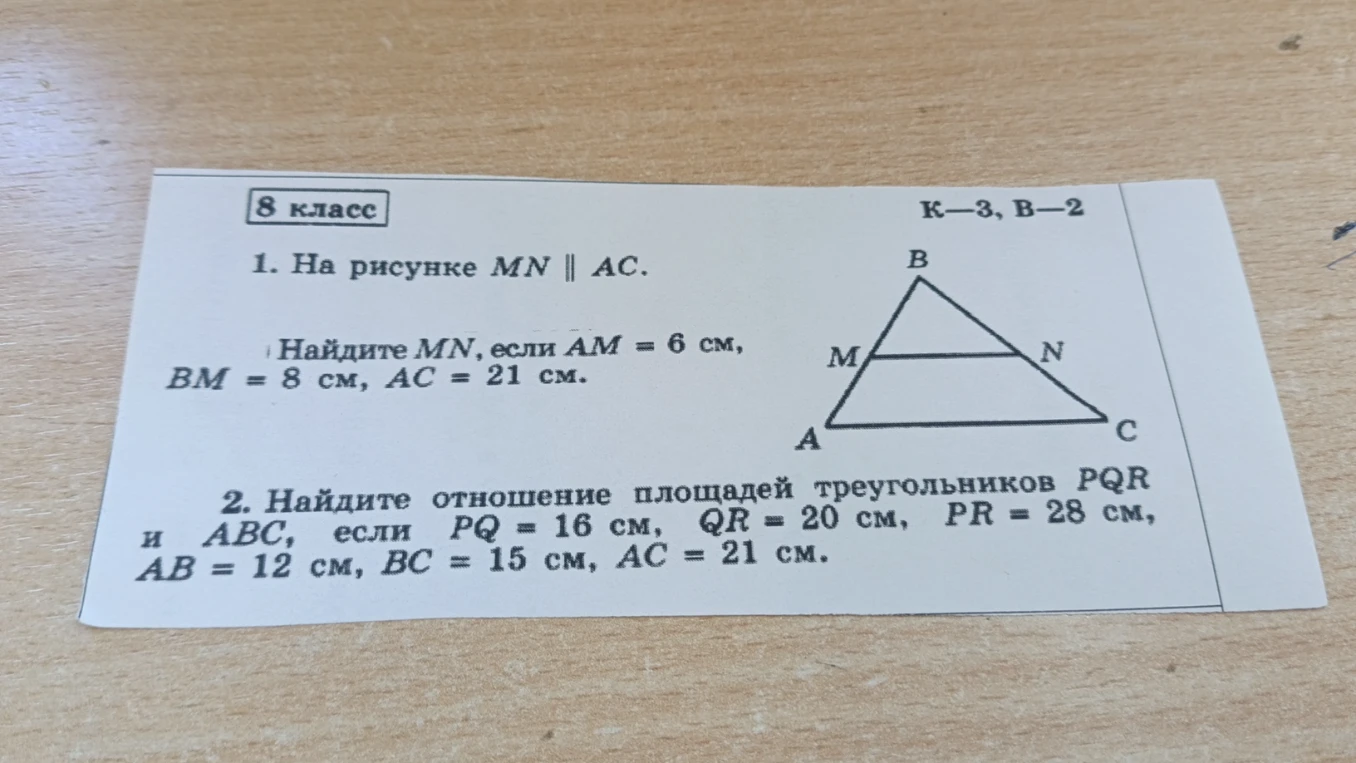Найдите отношение площадей треугольников PQR и ABC, если PQ = 16 см, QR = 20 см, PR = 28 см, AB = 12 см, BC = 15 см, AC = 21 см.