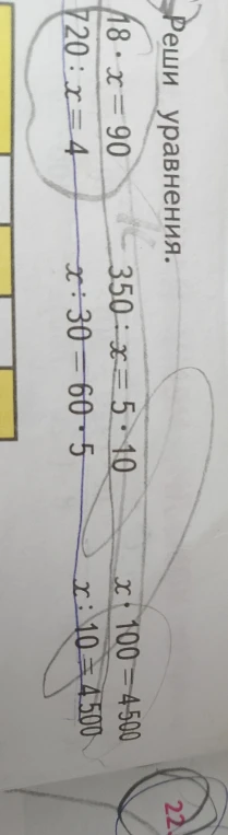 Реши уравнения: 18 * x = 90; 720 : x = 4; 350 : x = 5 * 10; x : 30 = 60 * 5; x * 100 = 4500; x : 10 = 4500
