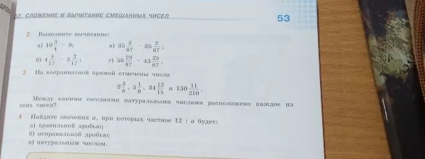 Выполните вычитание смешанных чисел, определите соседние натуральные числа и найдите значения переменной для дроби.
