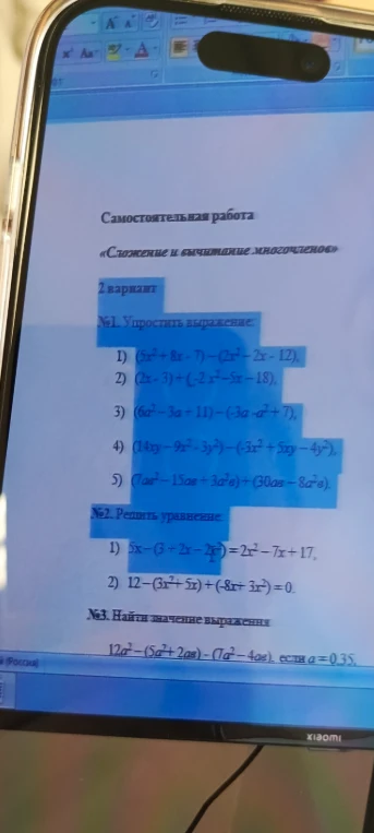 Самостоятельная работа «Сложение и вычитание многочленов». 2 вариант. №1. Упростить выражение. №2. Решить уравнение. №3. Найти значение выражения.