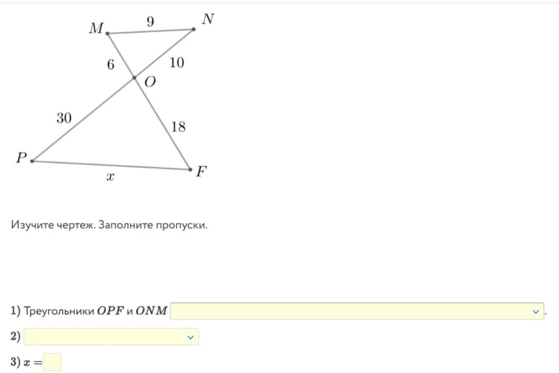 Изучите чертеж. Заполните пропуски. Треугольники OPF и ONM...