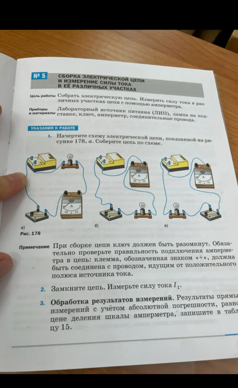 Начертите схему электрической цепи, показанной на рисунке 178, а. Соберите цепь по схеме.