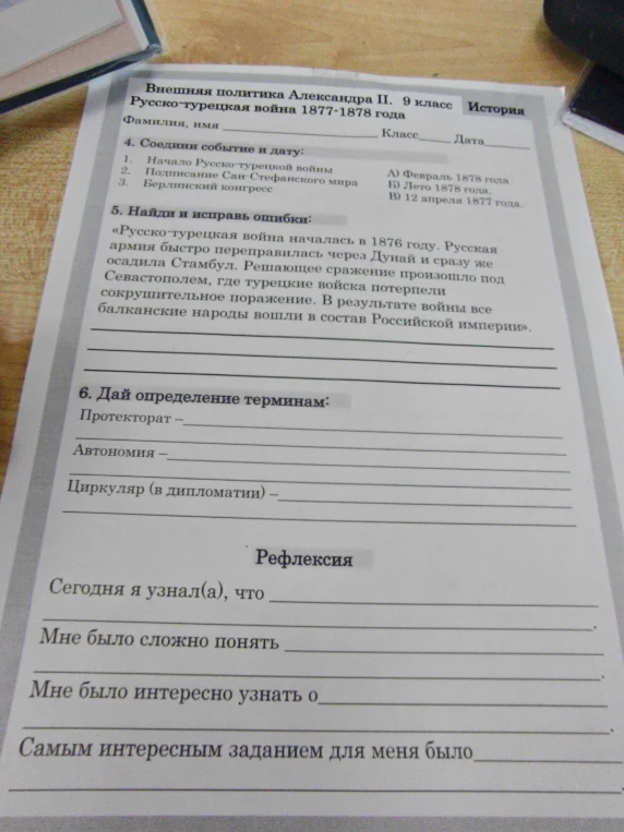 Выполни задания по теме Внешняя политика Александра II. Русско-турецкая война 1877-1878 года