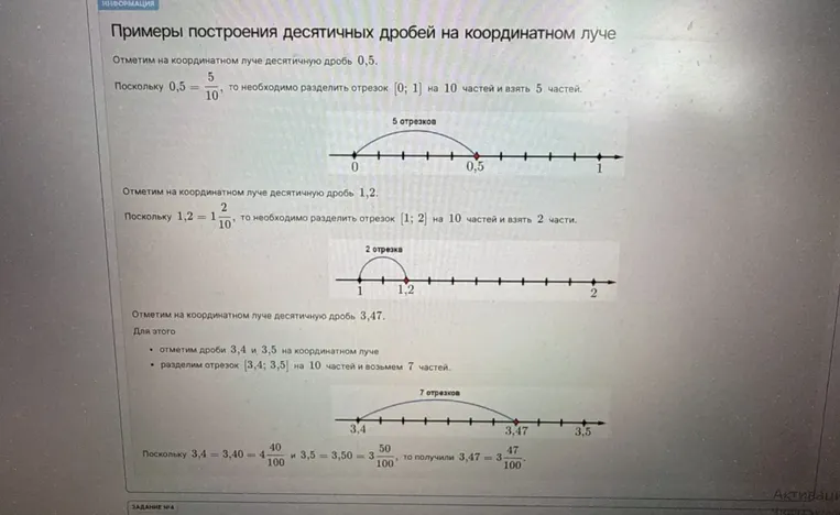 Примеры построения десятичных дробей на координатном луче