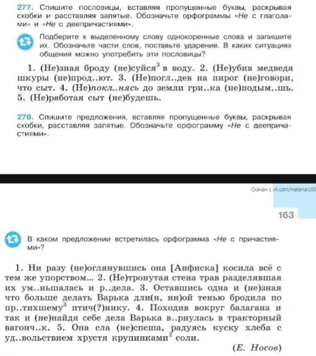 Спишите пословицы, вставляя пропущенные буквы, раскрывая скобки и расставляя запятые. Обозначьте орфограммы «Не с глаголами» и «Не с деепричастиями».