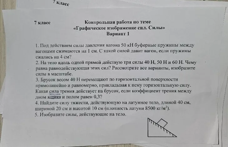 Под действием силы давления вагона 50 кН буферные пружины между вагонами сжимаются на 1 см. С какой силой давит вагон, если пружины сжались на 4 см?