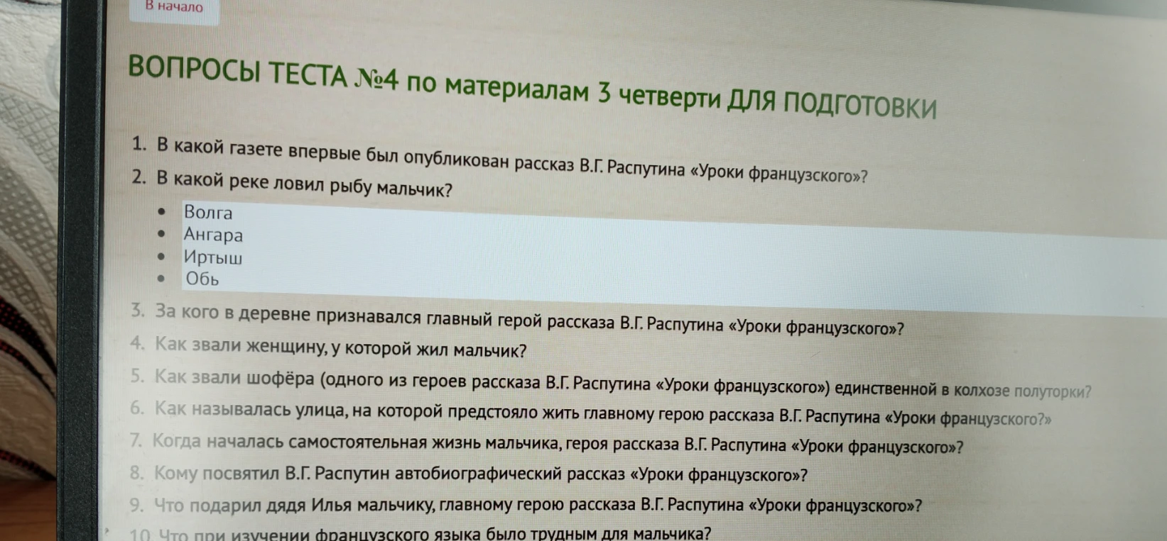 В какой газете впервые был опубликован рассказ В.Г. Распутина «Уроки французского»?
