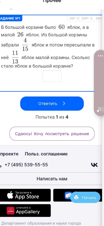 В большой корзине было 60 яблок, а в малой 26 яблок. Из большой корзины забрали 4/15 яблок и потом пересыпали в неё 11/13 яблок малой корзины. Сколько стало яблок в большой корзине?