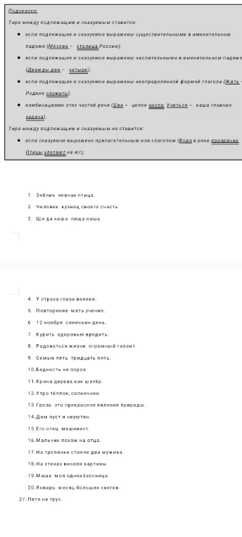 Расставьте знаки препинания в предложениях на правило постановки тире между подлежащим и сказуемым.