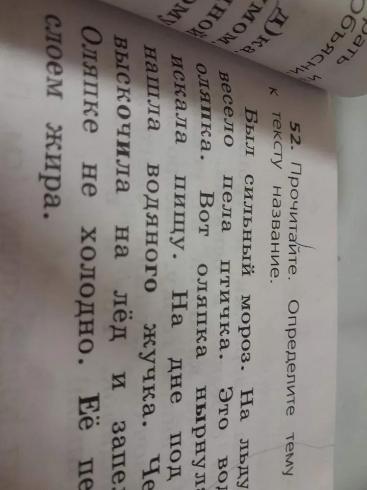 Прочитайте. Определите тему и придумайте к тексту название.